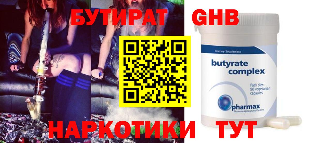 Осинники  БУТИРАТ вода  БУТИРАТ  Вход с VPN 