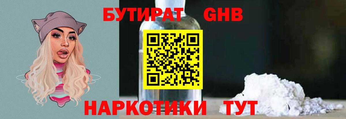 БУТИРАТ вода Осинники