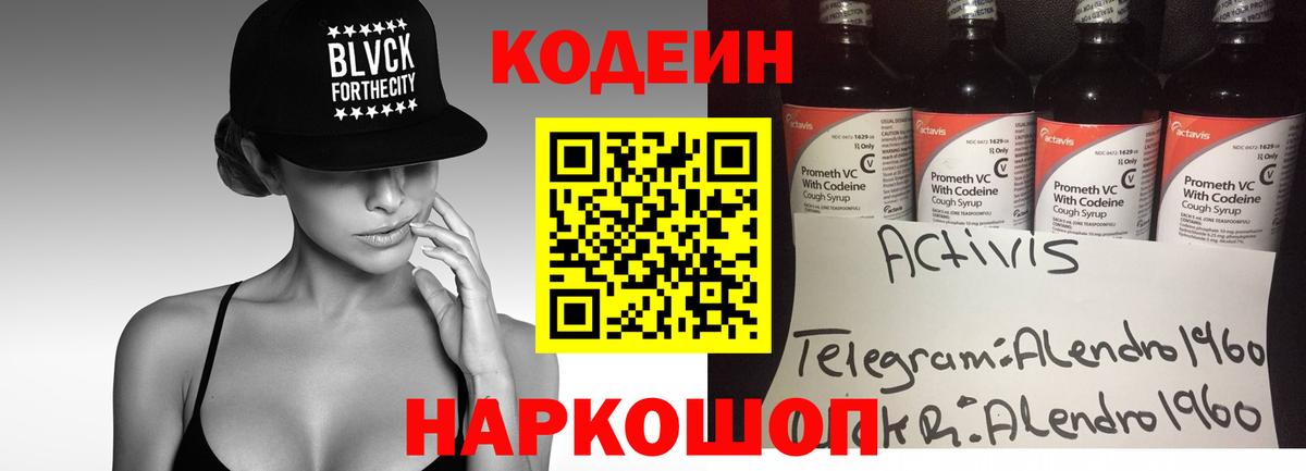 Кодеин напиток Lean (лин) Осинники