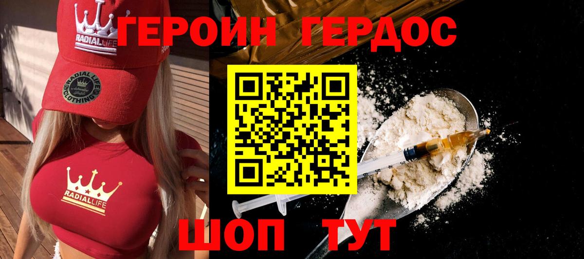 ГЕРОИН гречка Осинники