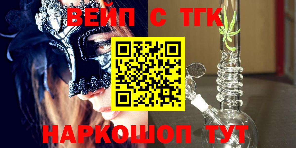 Осинники  Дистиллят ТГК вейп с тгк  Вход с VPN  ТГК вейп с тгк 