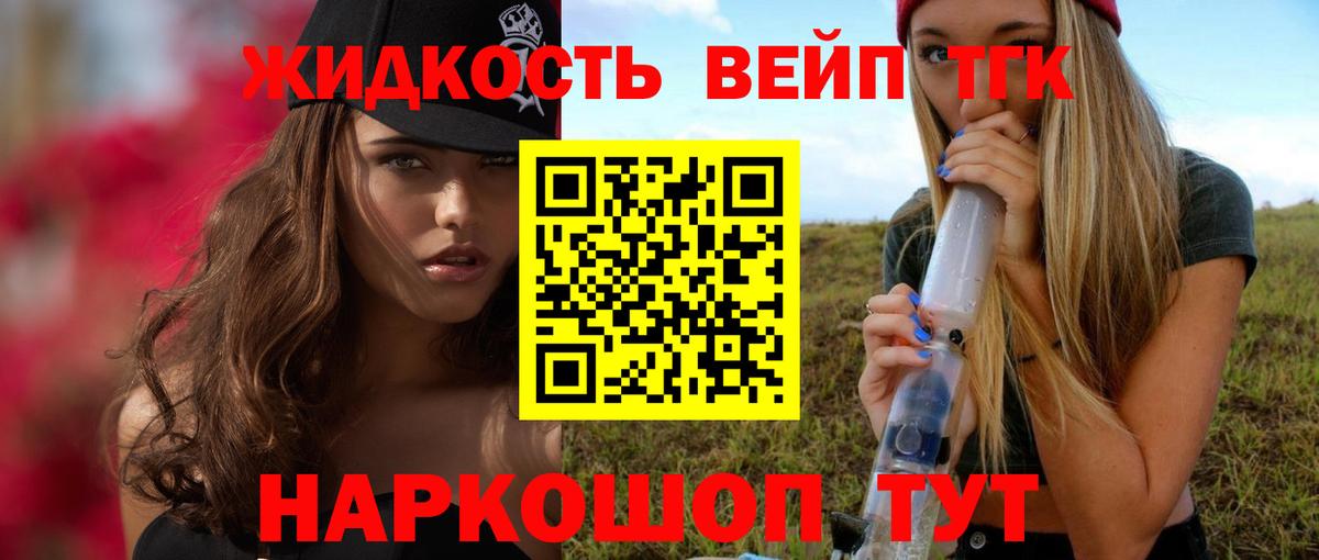 ТГК жижа Осинники